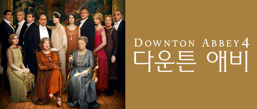 Downton Abbey4 다운튼애비