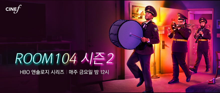 룸104 시즌2