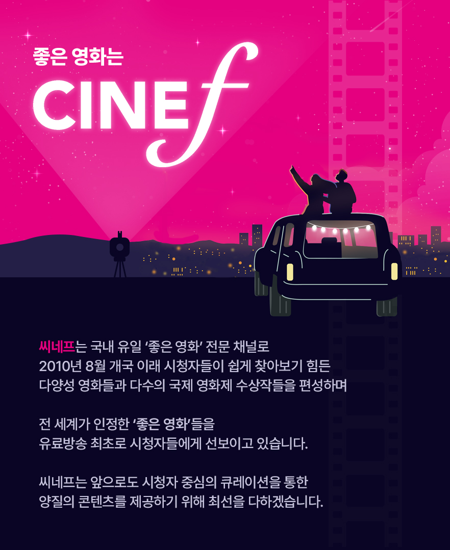 씨네프 cinef